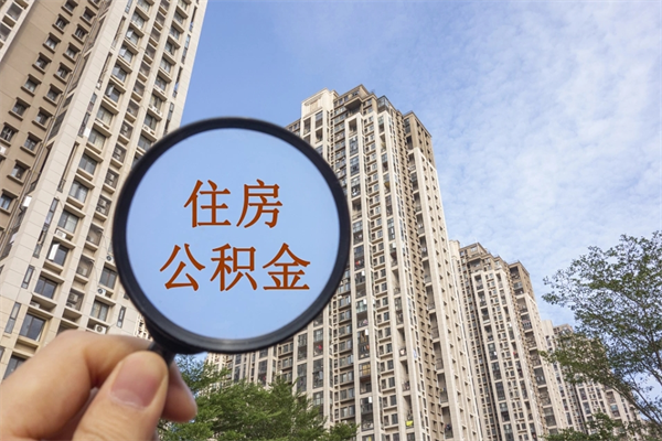 宣威公积金销户了钱没到账（公积金销户后钱没到账）